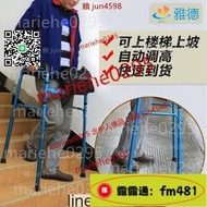 2gr0 雅德殘疾人輔助行走器老人助行器輕便折疊上下樓梯爬坡四腳助步器