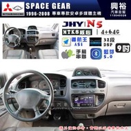 【JHY】MITSUBISHI 三菱 1996~2008 SPACE GEAR N5 9吋 安卓多媒體導航主機｜8核心