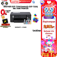 [เก็บคูปองลดสูงสุด 2100.-][ผ่อน 0% 3 ด.]BROTHER DCP-T230/(ทดแทนรุ่น  DCP-T220)  INK TANK PRINTER /ปร