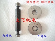 Thread Ring Plug Caliper Precision Tools M7x1 M7x0.75 M7x0.5 6H6g7H6e Tolerance Measurement Hardware