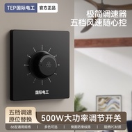 Type 86 Ceiling Fan Speed Regulator Switch Panel