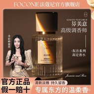 FOCONIE Falconi Perfume Oriental Fresh Long-lasting Fragrance Women's Perfume Authentic Student High