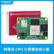 派CM5核心板計算模塊Raspberry Pi Compute module 5官方原裝
