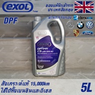 EXOL Optima C3 LSX 5w40 น้ำมันเครื่อง เบนซินและดีเซล Low Saps สังเคราะห์แท้ 100% ระยะ 15000 กม. ขนาด