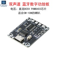 Dual Channel 5V Bluetooth Digital Power Amplifier Board PAM8403 Stereo 2 Channel 5W Speaker Wireless