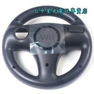 缺貨【Wii週邊】☆ 黑色 Wii"原廠"專用賽車方向盤 賽車遊戲皆可用 ☆全新品【台中星光電玩】