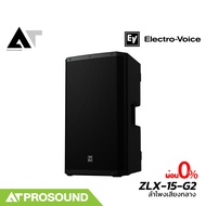 Electro-Voice EV ZLX-15-G2 ลำโพงเสียงกลางพาสซีฟขนาด 15 นิ้ว 1000 วัตต์ ความดังสูงสุด 126 dB AT Proso