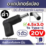Type-C Female To DC 4.5x3.0mm Male Converter 90 Degree Bend Head PD 20V Support Notebook Charger Cab