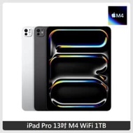 Apple iPad Pro 13吋 M4 WiFi 1TB 兩色選
