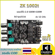 WUZHIAudio แอมป์จิ๋ว ZK 1002T แท้ 2*100W บอร์ดขยายเสียงซับวูฟเฟอร์ AMP แอมจิ๋ว2.0