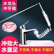 梅科水龍頭沖牙器家用洗牙器水牙線沖牙器成人高壓沖牙器接水龍頭
