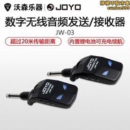 joyo卓樂JW-03無線音頻發射接收器 樂器電吉他貝斯充電音頻連接器