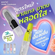 Merakimuslimah Ready Inhaler Pastel Translucent Pocket Inhaler BKK