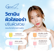 [E-Voucher] Gen Z Clinic - Vitamin Drip ดริปวิตามินผิว (1 ครั้ง) ดิจิทัลคูปอง