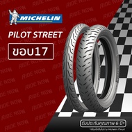 ยางมอเตอร์ไซค์ Michelin Pilot Street 2 ขอบ17 ทุกขนาด WAVE, SONIC, SPARK, CBR, DREAM, EXITER, NiNJA, 