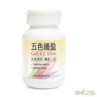 草本之家㊣雞尾酒系列-五色纖盈60粒X1瓶(白腎豆.武靴葉.唐辛子.螺旋藻.松樹皮.芝麻)
