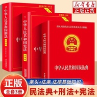 New Version Chinese People Republic National Civil Law Dictionary Criminal Law Constitution Law Comp