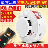 Smart Remote Wireless Smoke Alarm 4G Smoke Mobile Phone Fire Dedicated Internet Fire Smoke Detection
