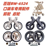 Yowa Handy Tool Accessories Baiwa BW-6524 Pocket Car Dedicated Front Wheel Rear Wheel Bottom Pocket 
