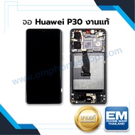 หน้าจอ Huawei P30 (งานแท้) (จอชุด+เคสกลาง) จอพร้อมทัชสกรีน จอหัวเหว่ย จอมือถือ หน้าจอโทรศัพท์ อะไหล่