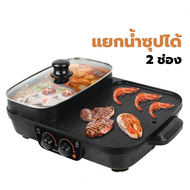 Electric Tabletop Grill กระทะปิ้งย่างไฟฟ้า Smarthome เตาปิ้งย่าง รุ่น EG-1505 ขนาด 48 cm แยกน้ำซุปได้ 2 ช่อง มีรูระบายน้ำมัน บาร์บีคิว สุกี้ชาบู กระทะปิ้งย่าง กระทะไฟฟ้า ปิ้ง ย่าง ต้ม เตาปิ้งย่างไฟฟ้า กระทะปิ้งย่าง ชาบู Electric Grill