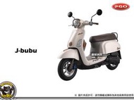 《內湖熊大車業》比雅久 PGO J-bubu 115  經典版 七期 新車