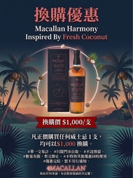 Macallan Harmony Collection Inspired by Fresh Coconut 換購優惠！📣📣