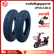 JSheng ยางนอกรถไฟฟ้าผู้ใหญ่3ล้อ 3.00-8 ยางกันลื่นสูญญากาศ (ไม่ใช้ยางใน) ยางนอกจักรยานไฟฟ้า ยางนอกมอเ