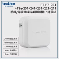 Brother PT-P710BT 智慧型手機/電腦專用標籤機超值組(含TZe-211+221+231+241+251)