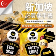 [IRVINS] Singapore Salted Egg Yolk Fish Skin (Original Flavor) Potato Chips 20g/Pack Easy Pack Valid