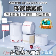 Jingchen Taiwan General Agent B21S B21pro B1 B31 K3 B4 B1pro B2pro Jewelry Label Sticker Price Label