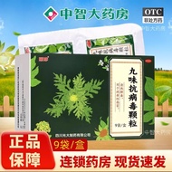 Lizhu Jiuwei Antiviral Granules 3g*9 bags/box valid until October 31, 2025丽珠 九味抗病毒颗粒3g*9袋/盒有效期至2025年