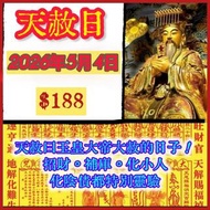  代祭代拜服務   超度冤親債主法事 。超度嬰靈法事 。代拜祖先。天赦日法事 。還陰債法事。補財庫法事。化小人 法事。 代燒寵物衣包 。代燒嬰靈衣包 。代燒冤親債主衣包。改運 。祭祀  。代祭往生寵物