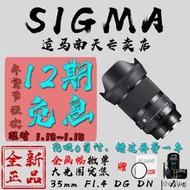 工廠直銷新款Sigma適馬35mm f1.4 DG DN Art全畫幅微單人像大光圈定焦鏡頭