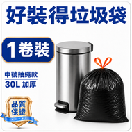 黑色加厚不易穿漏自動封口垃圾袋30L 膠袋 大垃圾袋 垃圾膠袋 黑色垃圾袋 抽繩垃圾袋 厚垃圾袋 厨餘垃圾袋 大號提手式垃圾袋自動收口加厚垃圾袋 手抽式自動一拉收口 新舊包裝隨機發貨廚房垃圾桶
