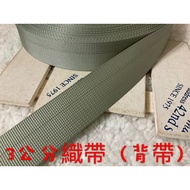 Cheap Zone~V122) Green Series 3cm Wide Webbing 666cm Sale~Thick (600cm Long) As Bag Strap.strap.seat