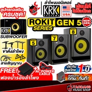 KRK Rokit 5 , Rokit 7 , Rokit 8 G5 (Pair) ลำโพงมอร์นิเตอร์ KRK Rokit Monitor Speaker - เต่าแดง Stand