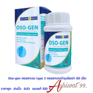 Exp:04-09-26 Oso-gen คอลลาเจน type 2 คอลลาเจนบำรุงข้อเข่า อาหารเสริมบำรุงข้อเข่า