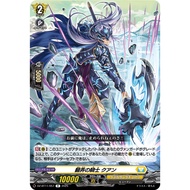 Cardfight Vanguard | [DZBT11] 武奏烈華 | 翻弄の騎士 クアン | DZ-BT11/057 | VG | VGTCG | TCG