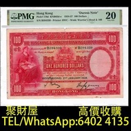 實體店鋪 免費鑒定報價：舊錢幣，紙幣，舊港幣 港紙，1934年香港匯豐銀行100元『大聖書』，人民幣，澳門幣，民國幣，第一二三四套人民幣，紀念鈔，連體鈔，樣版鈔，中國硬幣，長城幣，金幣，硬幣，女皇頭，