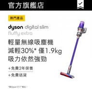 dyson - Digital Slim Fluffy Extra 輕量無線吸塵機