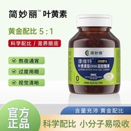 【现货】【94%好评率】Canvty康维特叶黄素 简妙丽叶黄素 尚维麦叶黄素 官方正品3.29