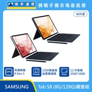  SAMSUNG 平板 Tab S8 Wi-Fi (8G/128G)鍵盤組
