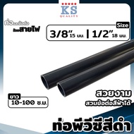 Black Pvc Pipe Size 3/8 "(3 Inch) 1/2" (4 KS Brand Electrical Conduit Length 10-100 Cm.