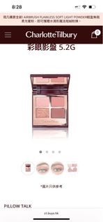 Charlotte Tilbury Pillow Talk 眼影盤