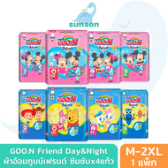 Goon กูนน์ เฟรนด์ ผ้าอ้อมเด็ก ซึมซับx4แก้ว (ไซส์ M-XXXL) ผ้าอ้อม รุ่น Goon Friend แพมเพิส กางเกงผ้าอ