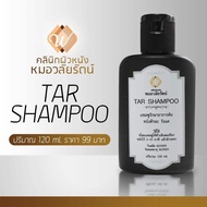 TAR Shampoo ทาร์แชมพู แชมพูน้ำมันดิน คัน รังแค ศรีษะลอก สะเก็ดเงิน เซ็บเดิร์ม By คลินิกผิวหนังหมอวลัยรัตน์