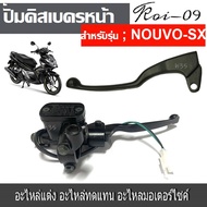 ปั้มบนYamaha Nouvo-SX ชุดปั้มบนเดิม ( ซ้าย+ขวา ) นูโน NOUVO SX ปั้มดิสเบรคบน ตรงรุ่น ตรงตัว ปั้มดิสเ