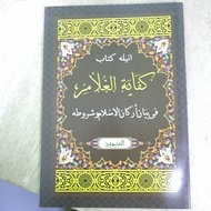 kifayatul Ghulam ( كفاية الغلام )