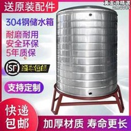 304不鏽鋼水箱加厚冷水桶家用太陽能水塔樓頂蓄水桶酒罐立式